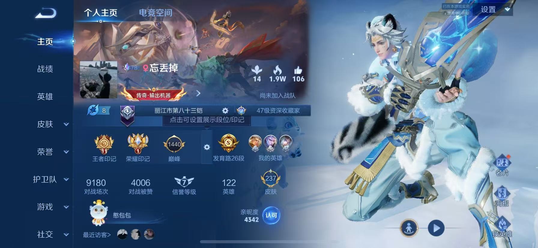 王者荣耀账号苹果QQ8 19传说 122英雄 237皮肤 可修改实名 传说皮：典韦战鼓燎原,幻光神枪,李逍遥,黄金狮子座