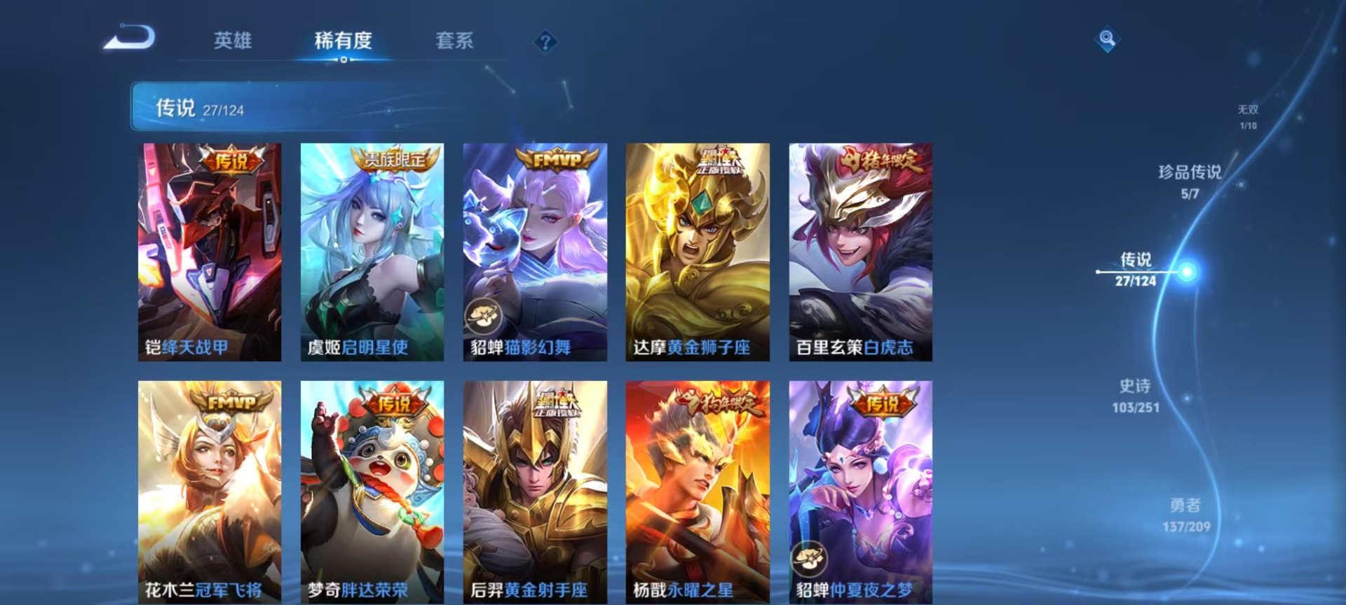WZQM3178605王者荣耀账号详情图5 WZQM3178605王者荣耀账号详情图5