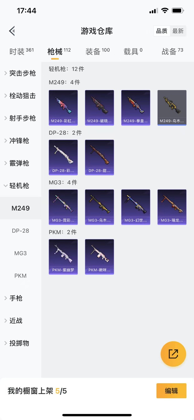 HPQM3271986和平精英账号详情图17 HPQM3271986和平精英账号详情图17
