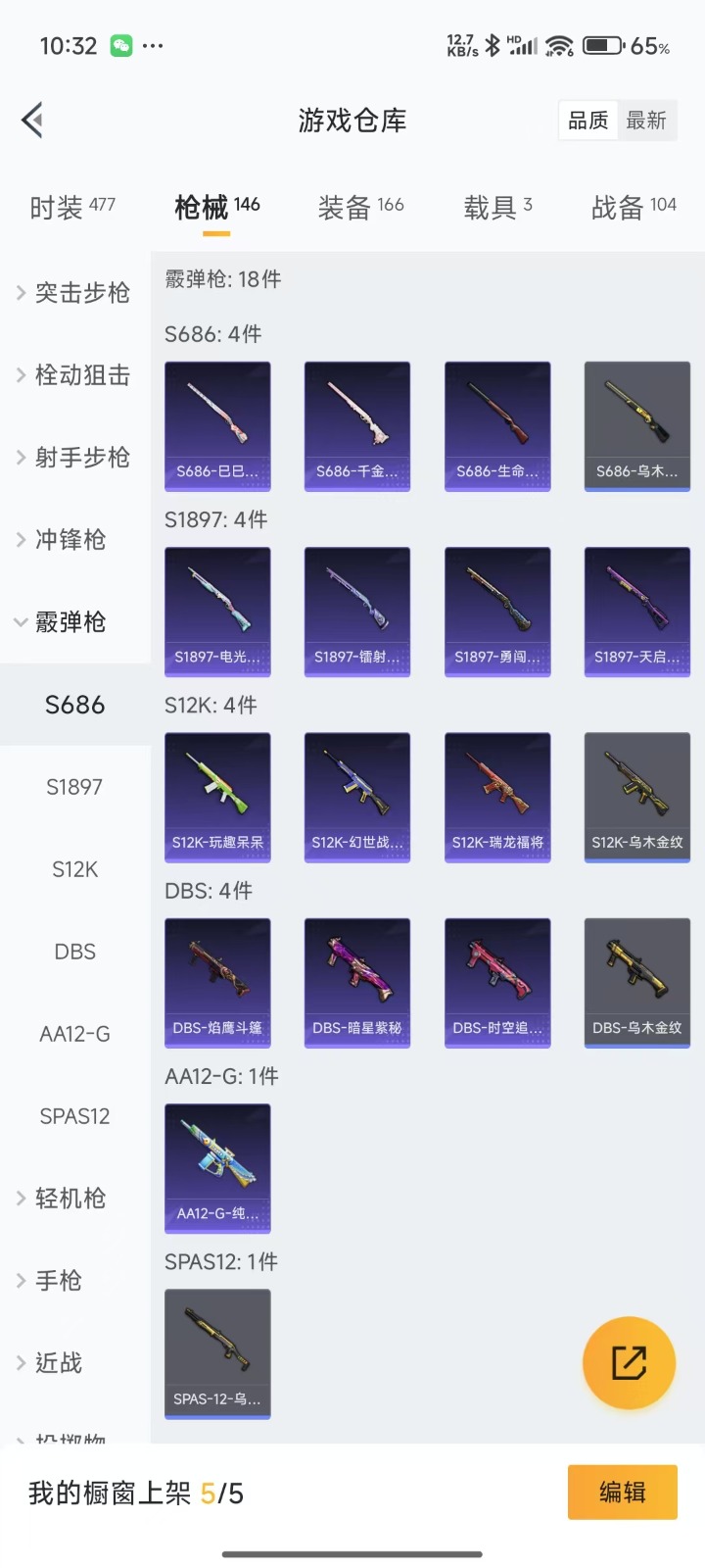 HPQM3272001和平精英账号详情图23 HPQM3272001和平精英账号详情图23