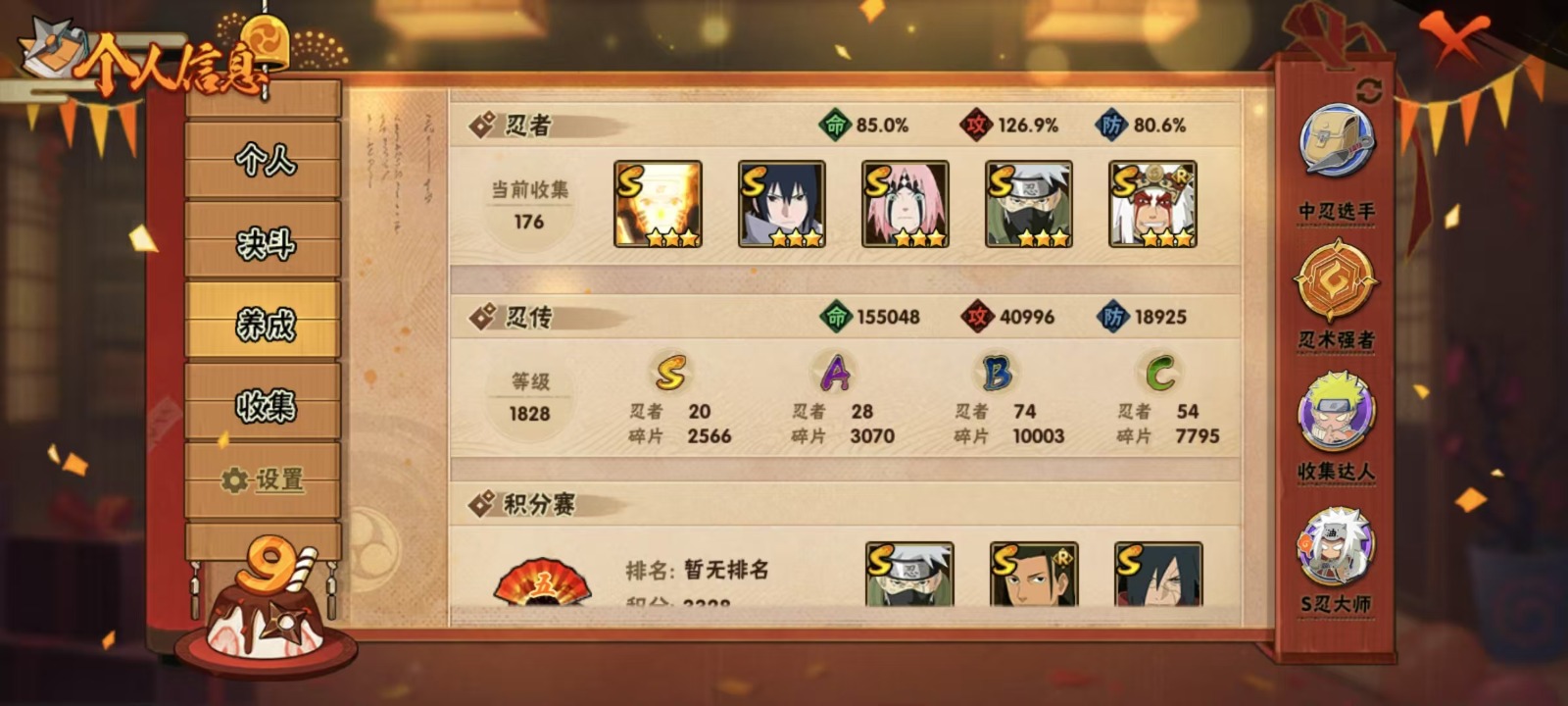 [9427366]V10 20S忍 28A忍 176忍 2566S碎片 17通灵 1215.7W战力 254名  中忍2阶 可二次 可修改实名 S级忍者：宇智波斑「秽土转生·解」,千手柱间·木叶创立