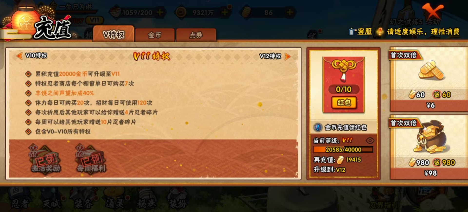 [9428059]V11 16S忍 870W战力 可二次 S级忍者：宇智波斑「秽土转生·解」,宇智波佐助「永恒万花筒」,春野樱 「忍界大战」,自来也 「舞之豪杰」,宇智波斑「秽土转生」,千手扉间「秽