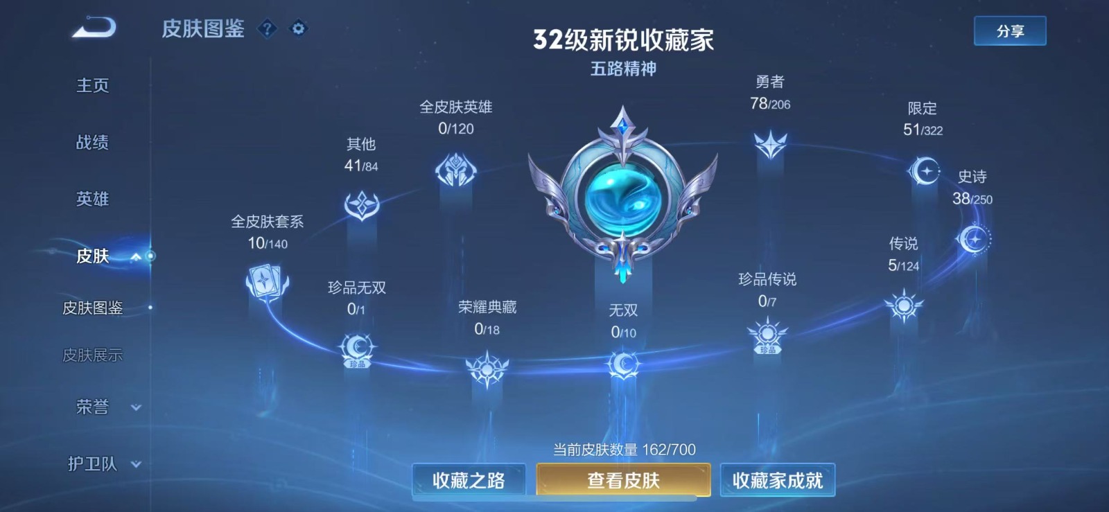 WZQM3178797王者荣耀账号详情图9 WZQM3178797王者荣耀账号详情图9