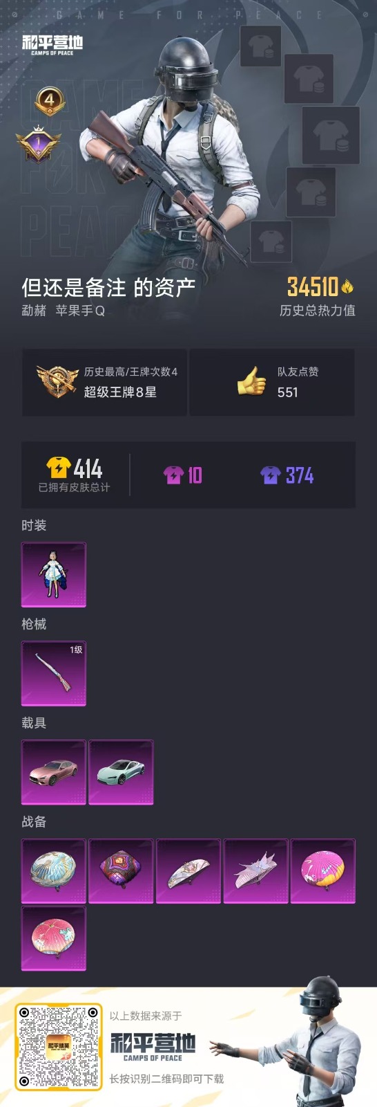 HPQM3271830和平精英账号详情图4 HPQM3271830和平精英账号详情图4
