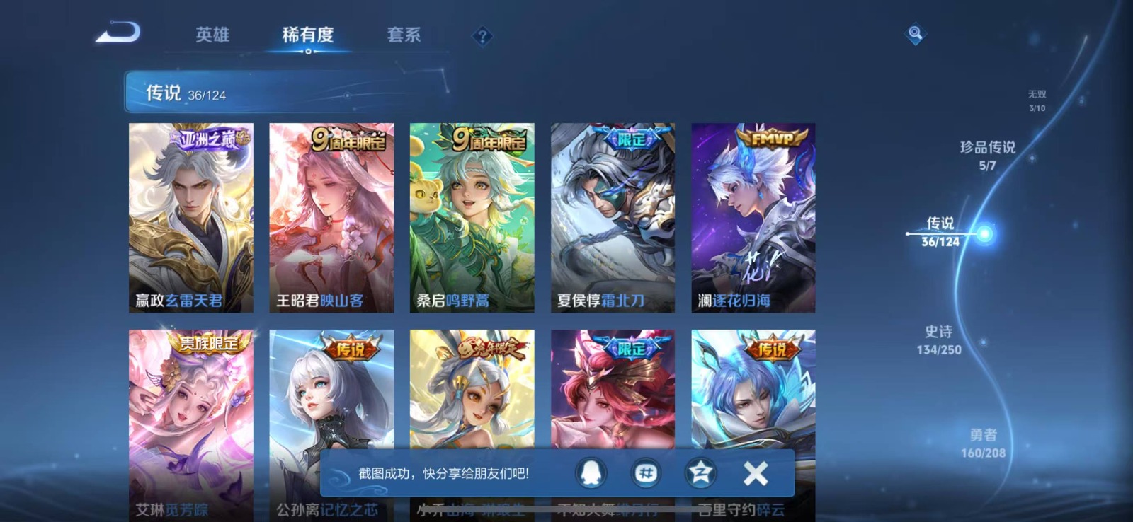 WZQM3178863王者荣耀账号详情图4 WZQM3178863王者荣耀账号详情图4