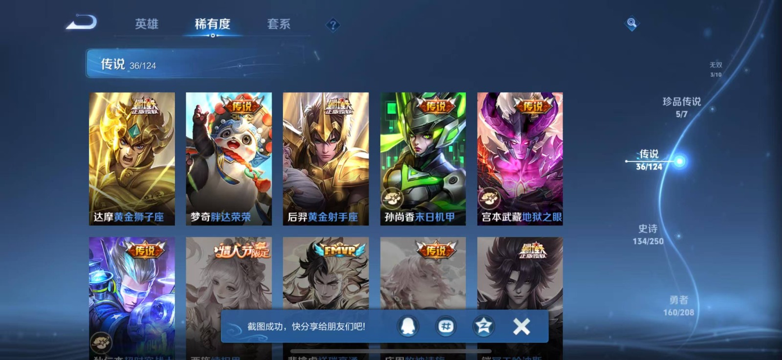 WZQM3178863王者荣耀账号详情图12 WZQM3178863王者荣耀账号详情图12