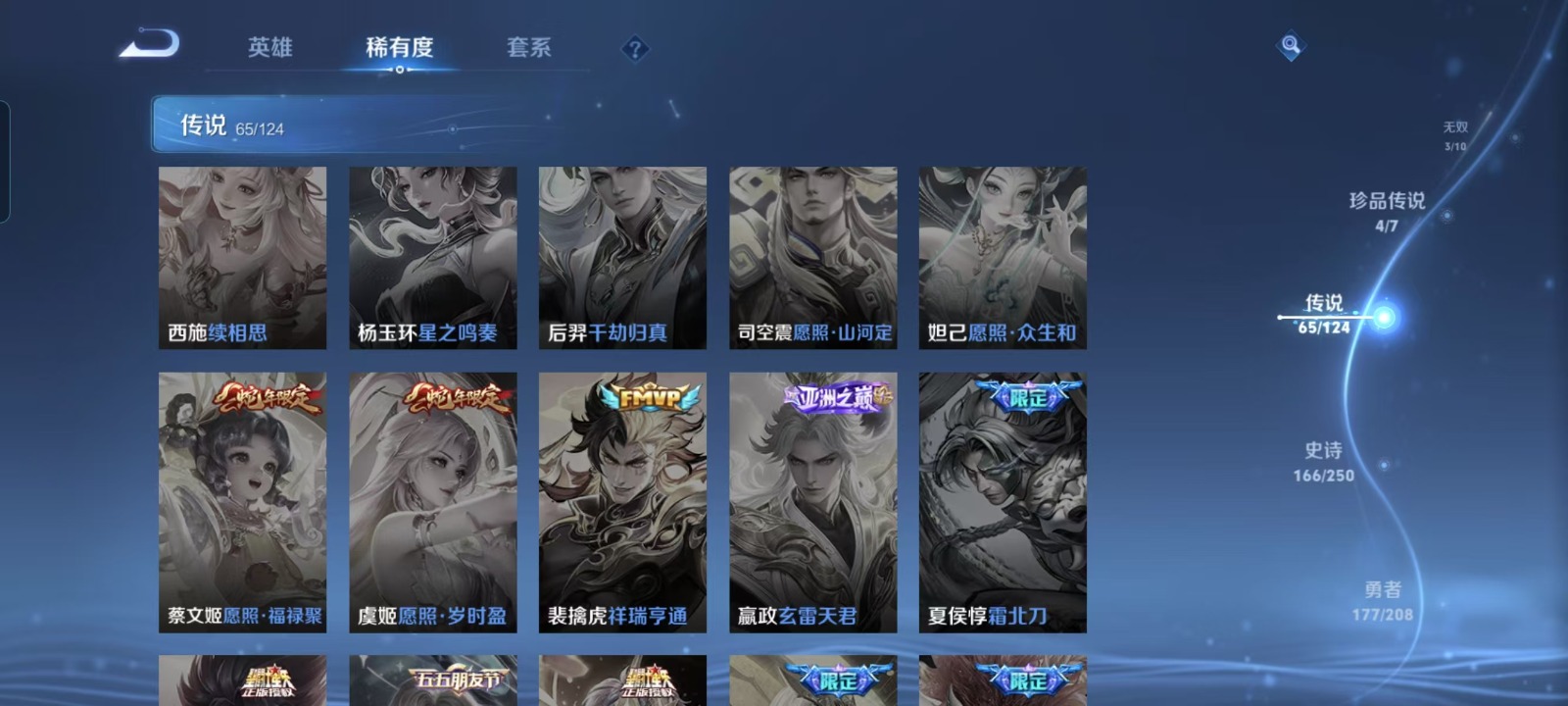 王者荣耀账号安卓QQ双 4珍品传说 65传说 124英雄 503皮肤 可修改实名 荣耀水晶：神鉴启示录,鸣剑·曳影,九霄