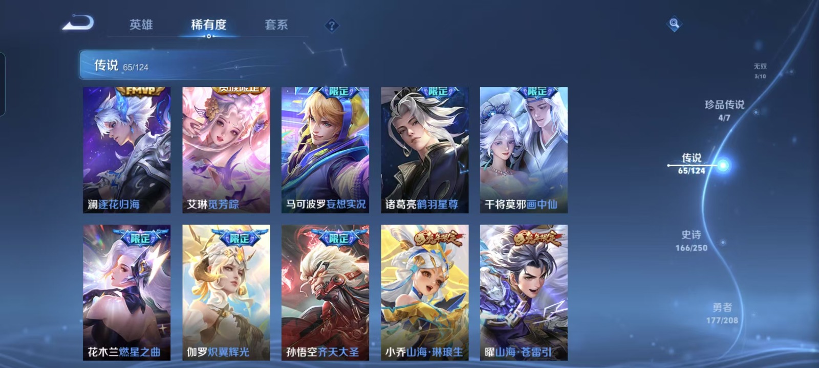 WZQM3178868王者荣耀账号详情图4 WZQM3178868王者荣耀账号详情图4