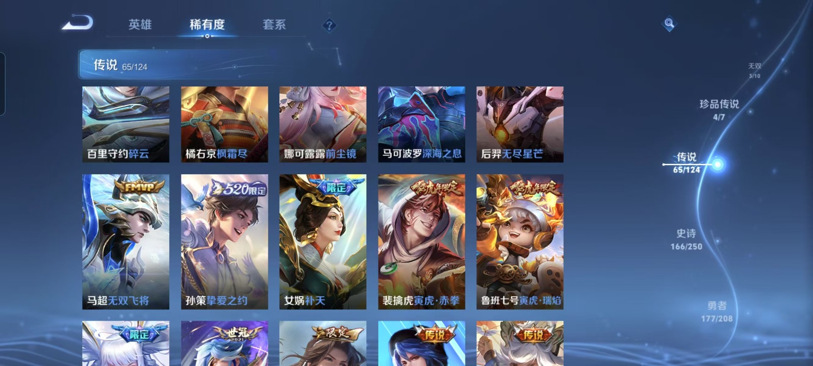 WZQM3178868王者荣耀账号详情图6 WZQM3178868王者荣耀账号详情图6