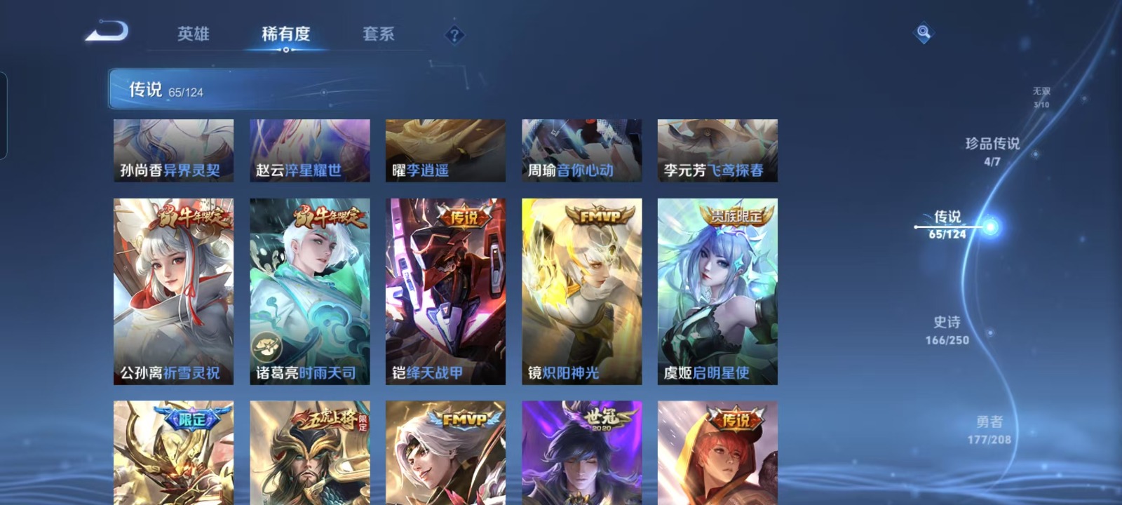 WZQM3178868王者荣耀账号详情图7 WZQM3178868王者荣耀账号详情图7