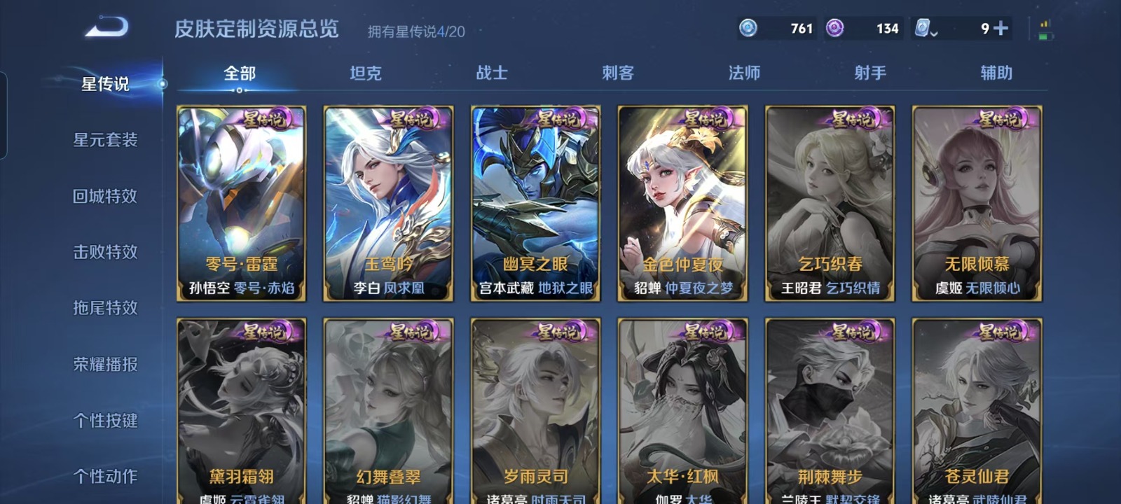 WZQM3178868王者荣耀账号详情图12 WZQM3178868王者荣耀账号详情图12
