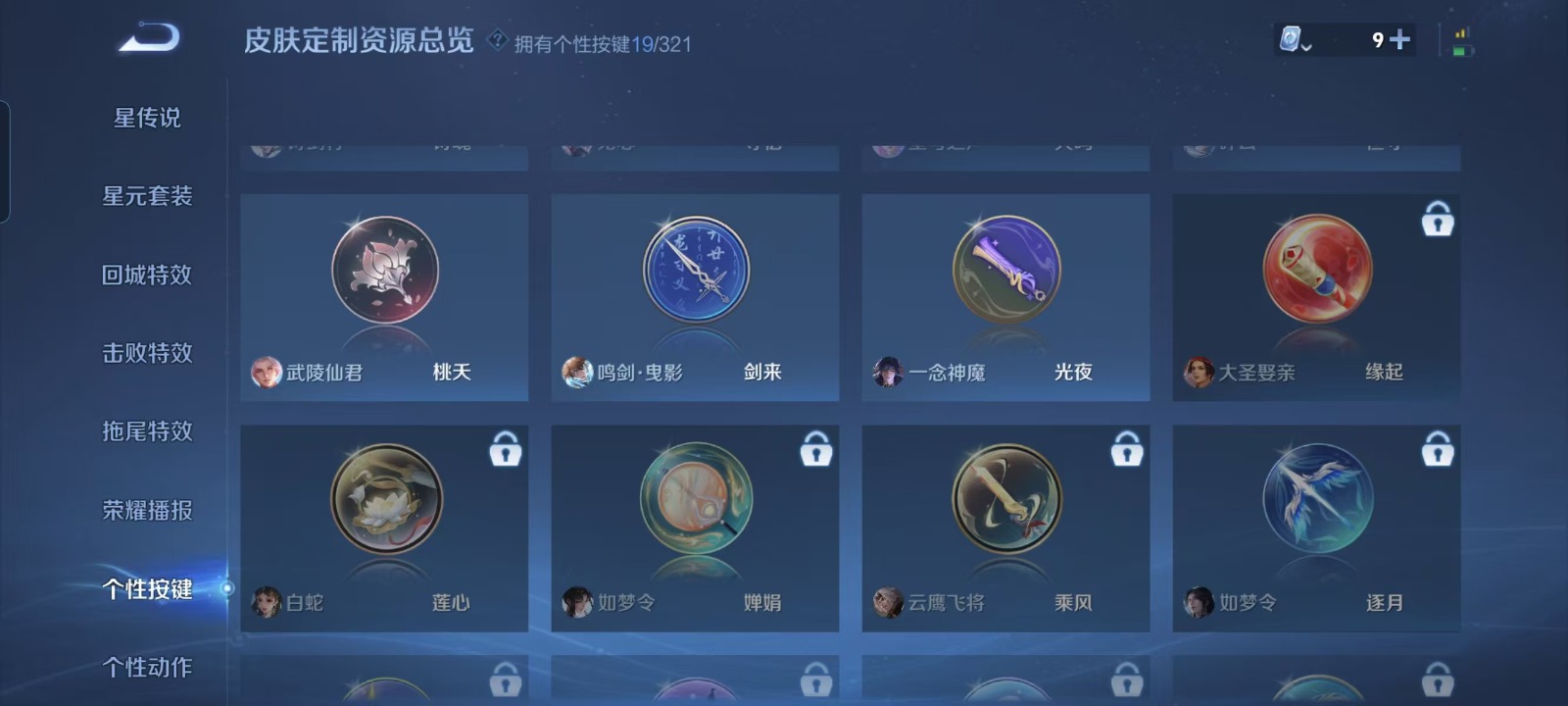 WZQM3178868王者荣耀账号详情图15 WZQM3178868王者荣耀账号详情图15