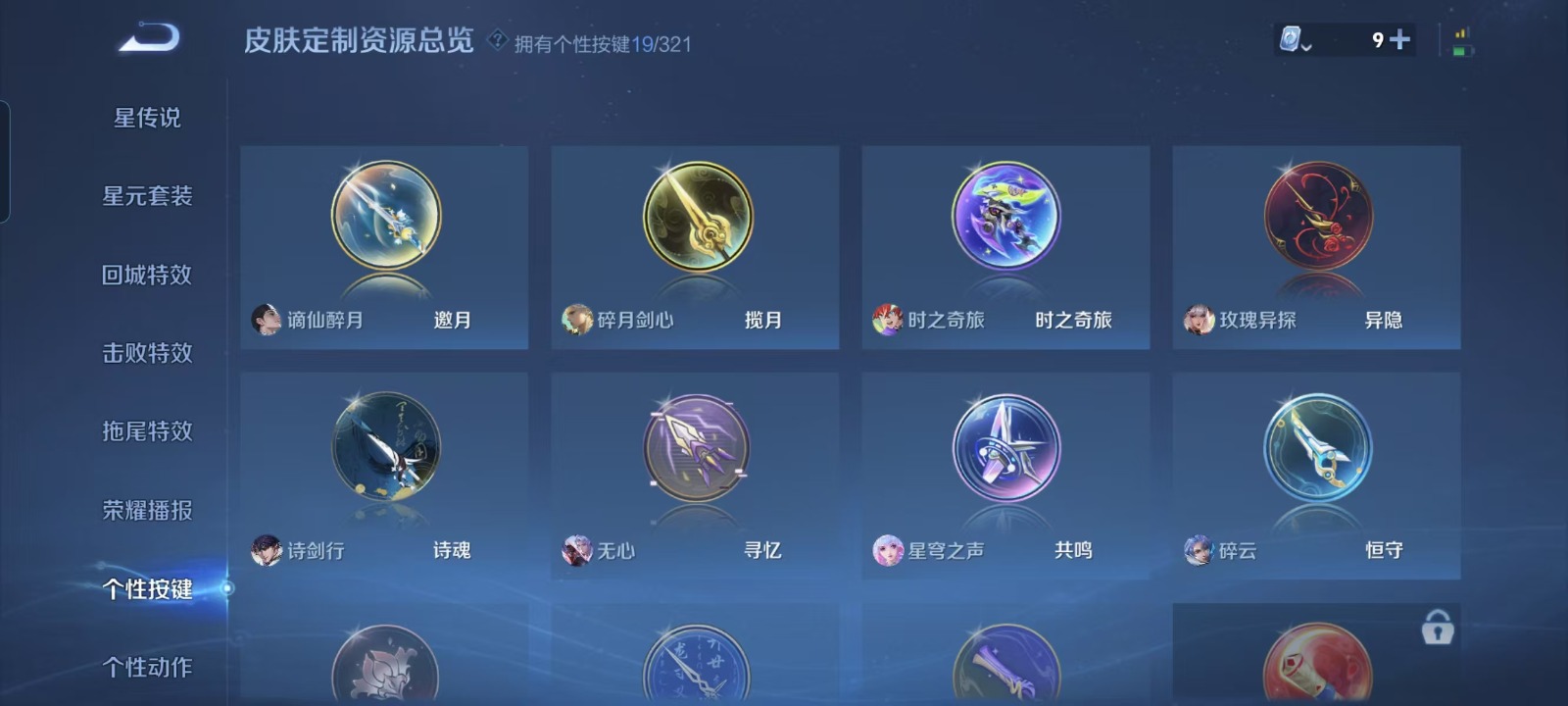 WZQM3178868王者荣耀账号详情图14 WZQM3178868王者荣耀账号详情图14