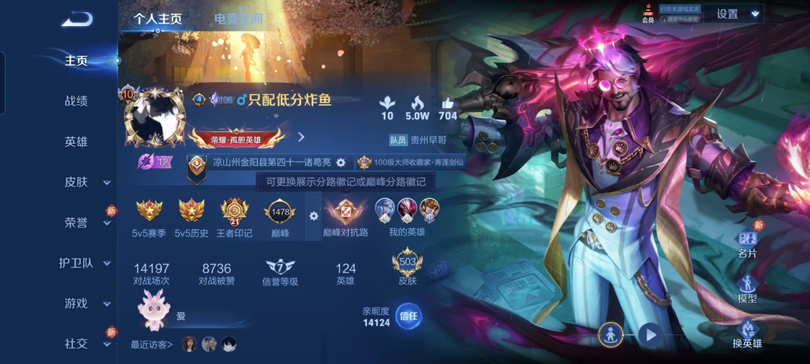 WZQM3178868王者荣耀账号详情图16 WZQM3178868王者荣耀账号详情图16