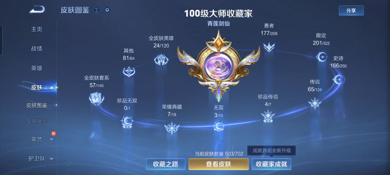 WZQM3178868王者荣耀账号详情图18 WZQM3178868王者荣耀账号详情图18
