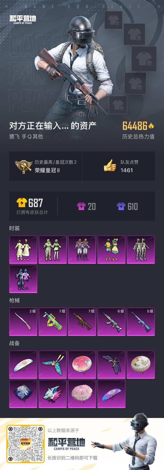 WZQM3178868王者荣耀账号详情图28 WZQM3178868王者荣耀账号详情图28