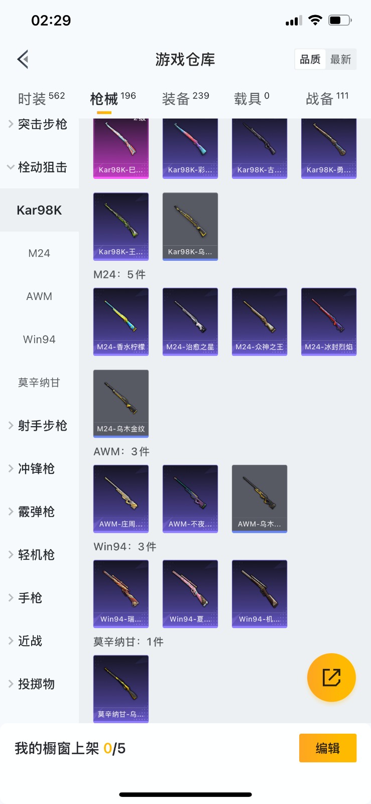 WZQM3178868王者荣耀账号详情图34 WZQM3178868王者荣耀账号详情图34