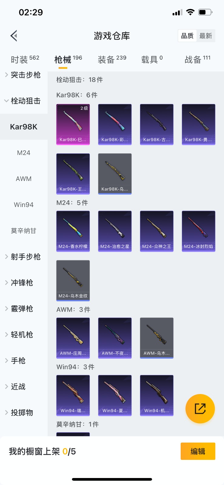 WZQM3178868王者荣耀账号详情图45 WZQM3178868王者荣耀账号详情图45