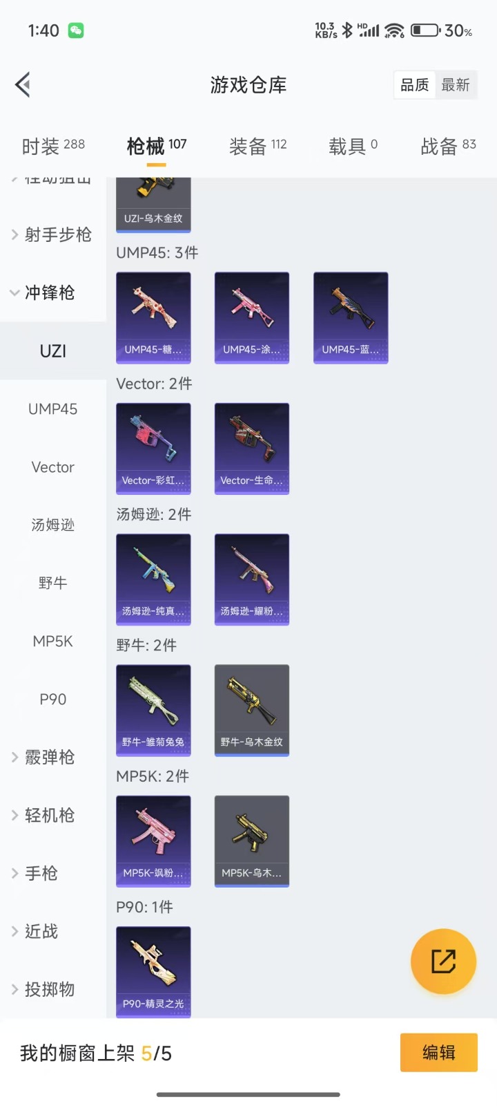 HPQM3272123和平精英账号详情图12 HPQM3272123和平精英账号详情图12