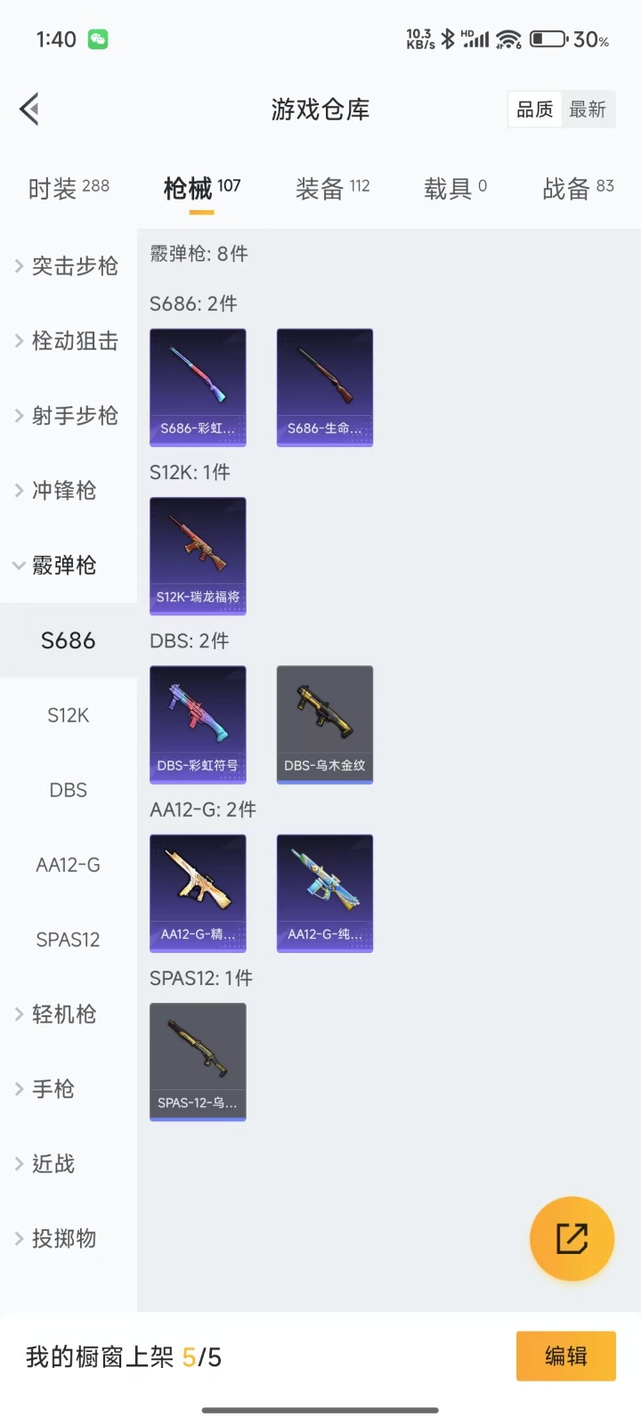 HPQM3272123和平精英账号详情图13 HPQM3272123和平精英账号详情图13