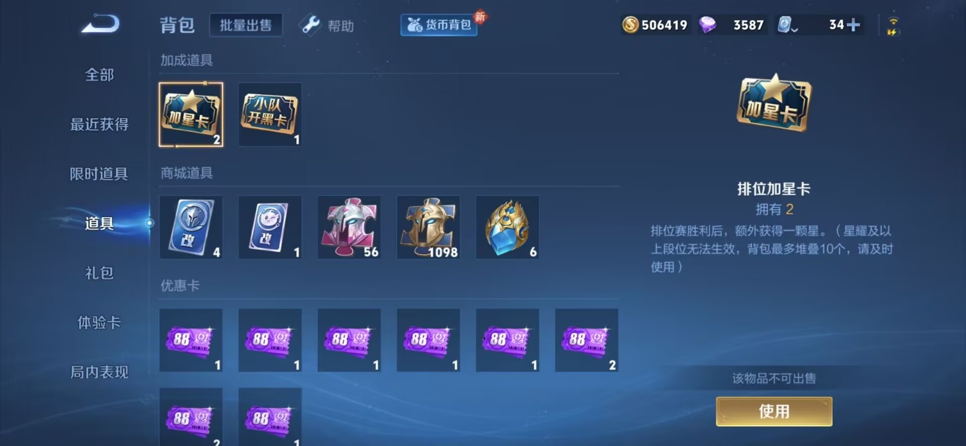 WZQM3178900王者荣耀账号详情图8 WZQM3178900王者荣耀账号详情图8