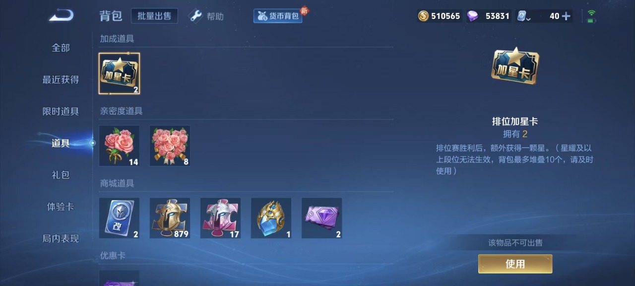 WZQM3178909王者荣耀账号详情图2 WZQM3178909王者荣耀账号详情图2