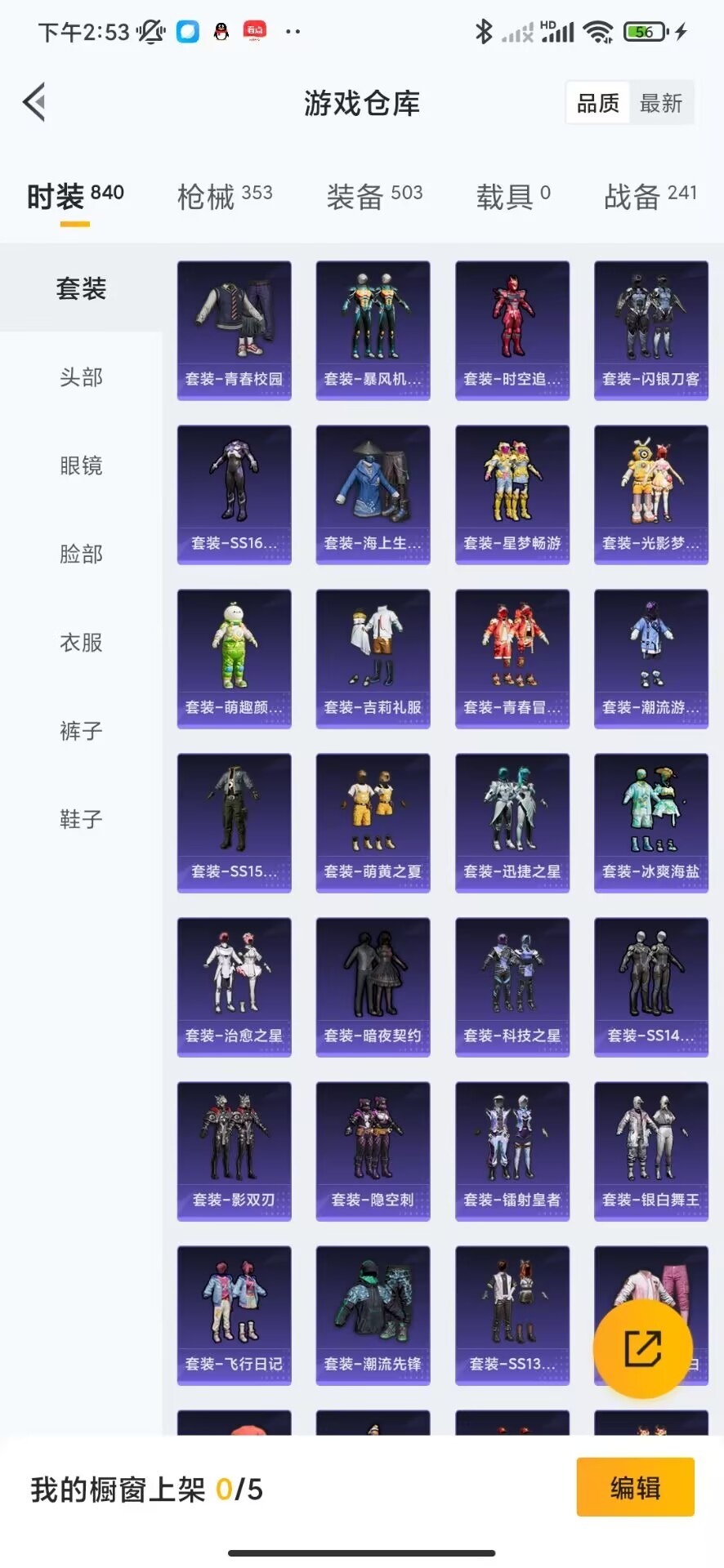 HPQM3272189和平精英账号详情图3 HPQM3272189和平精英账号详情图3