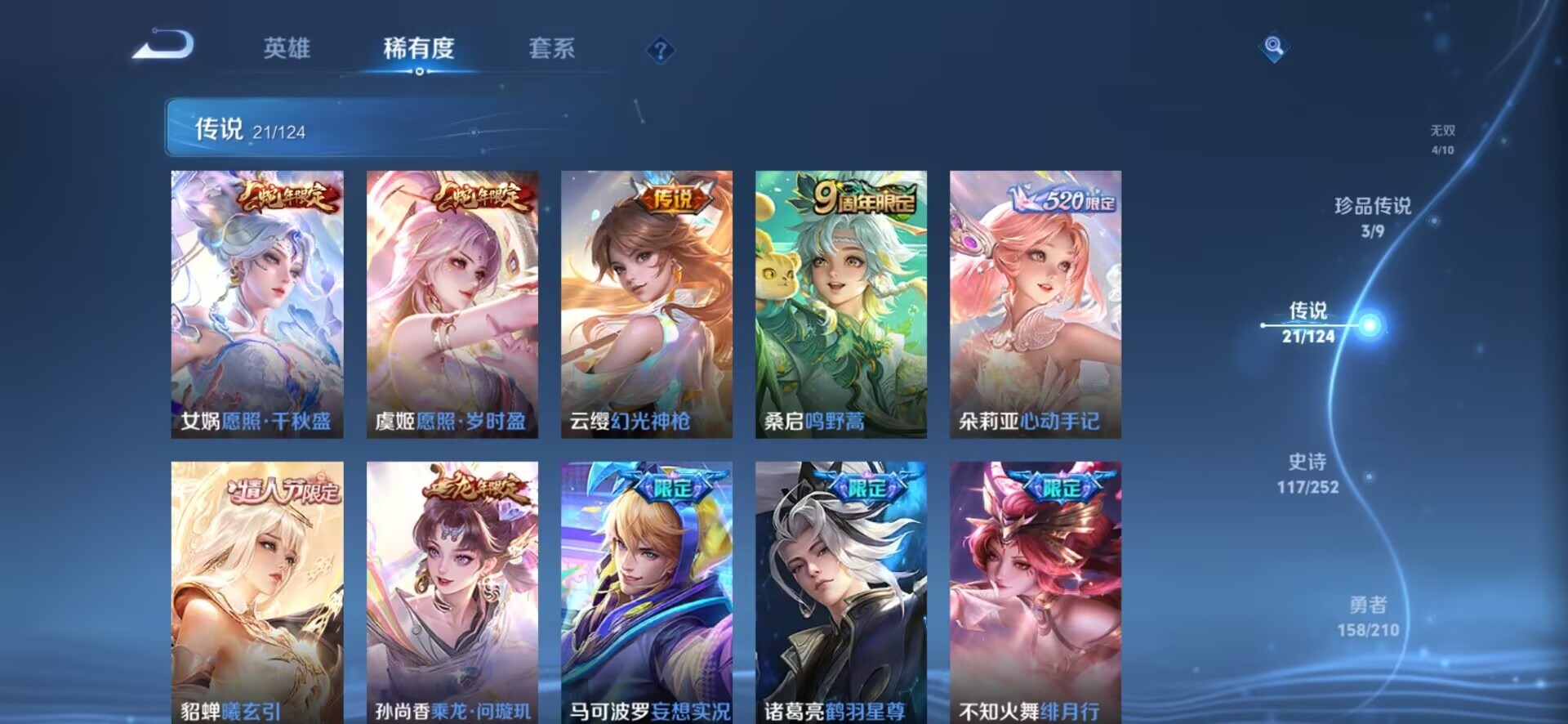 王者荣耀账号安卓QQ 3珍品传说 21传说 124英雄 374皮肤 可修改实名 荣耀水晶：鸣剑·曳影,九霄神辉(木兰典藏