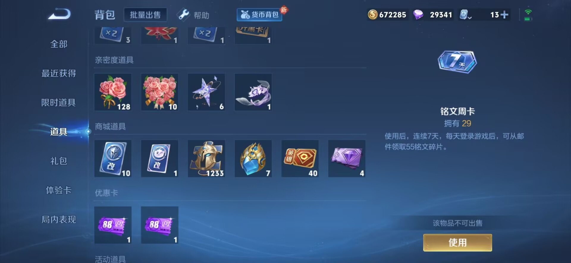 WZQM3178943王者荣耀账号详情图7 WZQM3178943王者荣耀账号详情图7