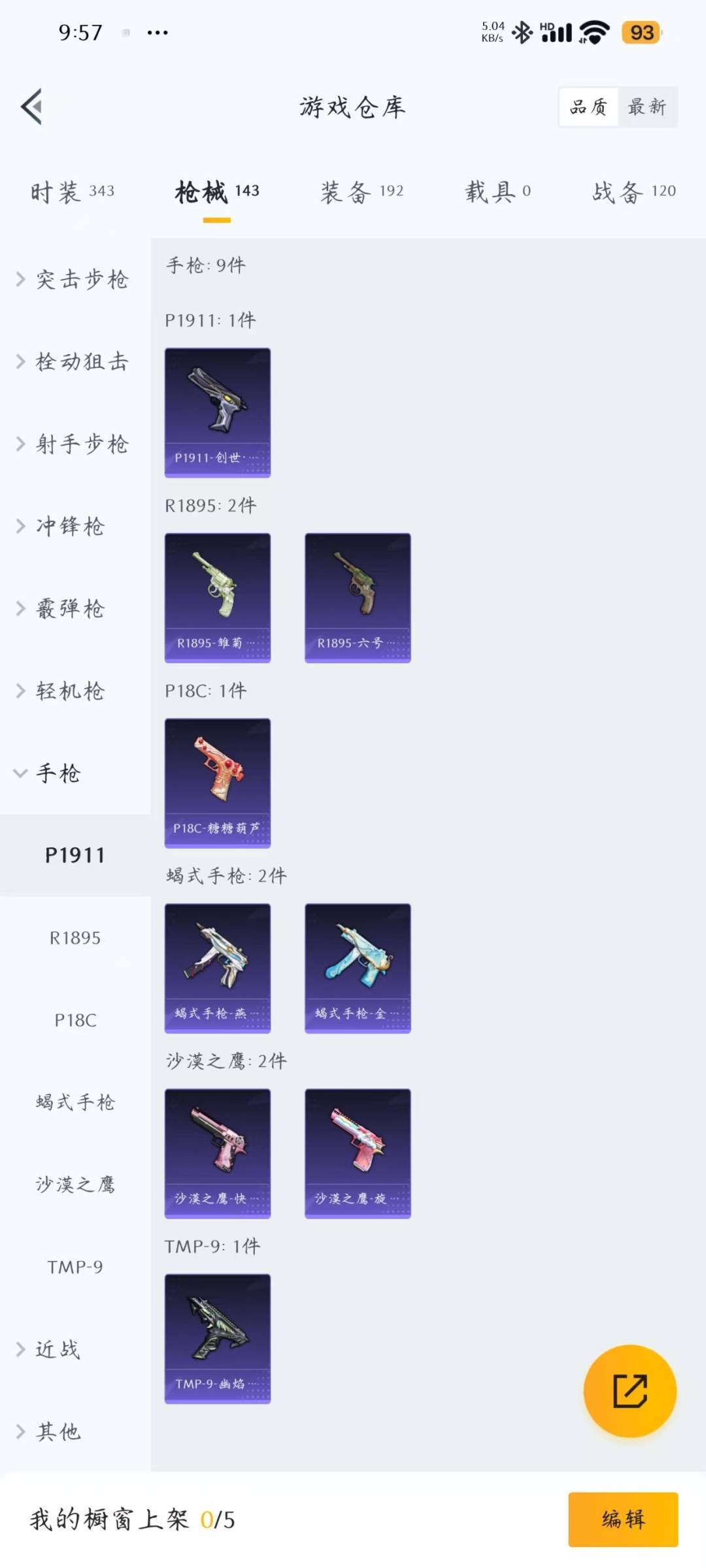 HPQM3272216和平精英账号详情图12 HPQM3272216和平精英账号详情图12