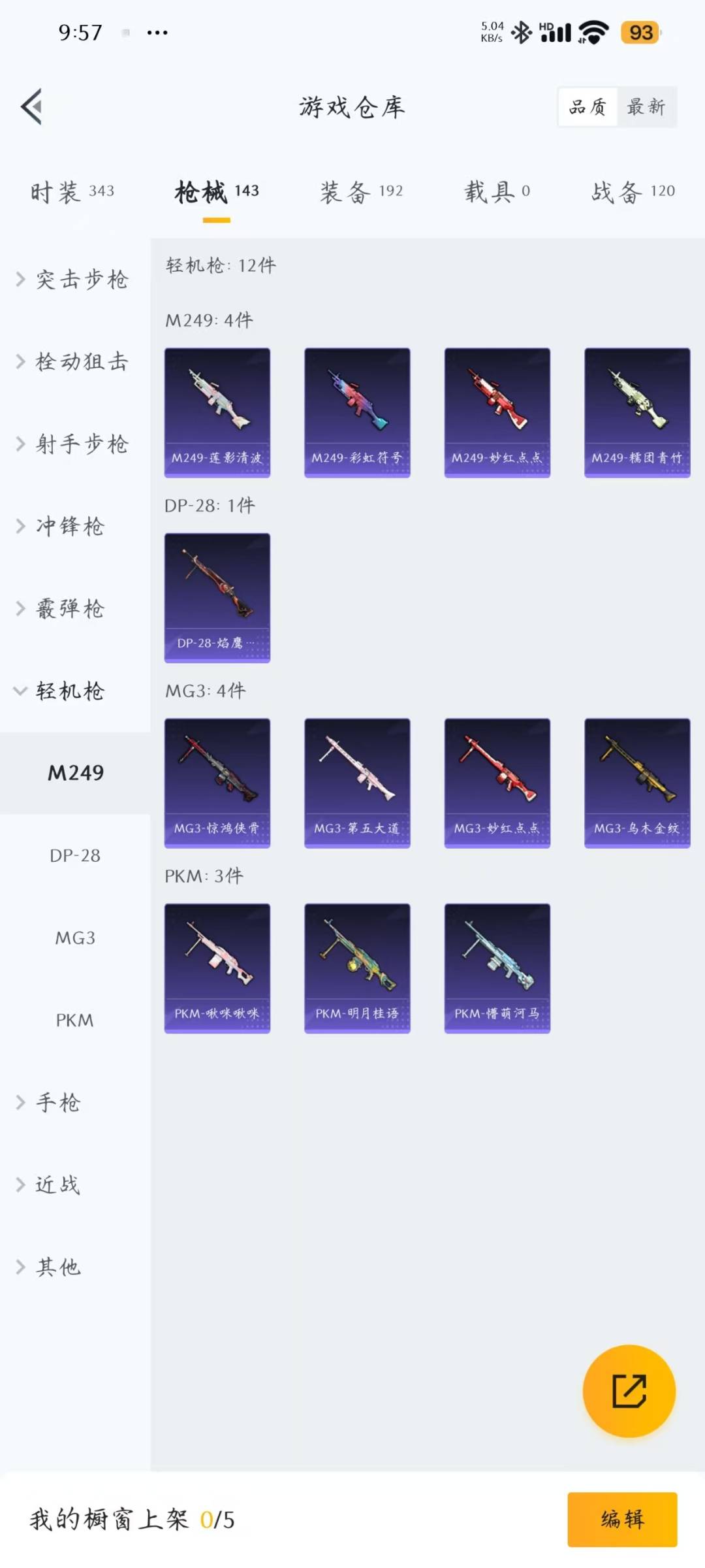 HPQM3272216和平精英账号详情图13 HPQM3272216和平精英账号详情图13