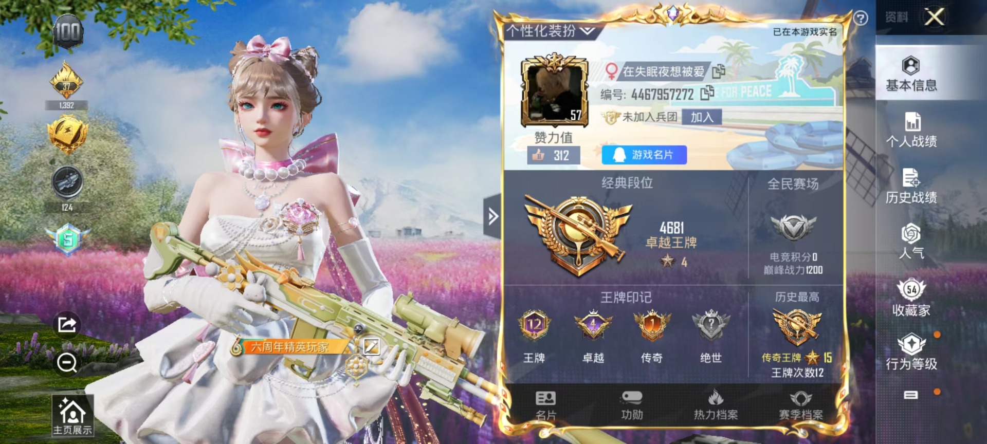 HPQM3272216和平精英账号详情图25 HPQM3272216和平精英账号详情图25