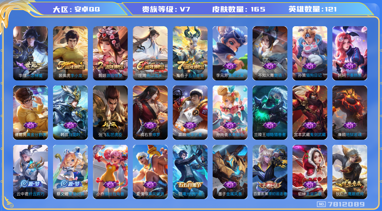 WZLX3178987王者荣耀账号详情图10 WZLX3178987王者荣耀账号详情图10