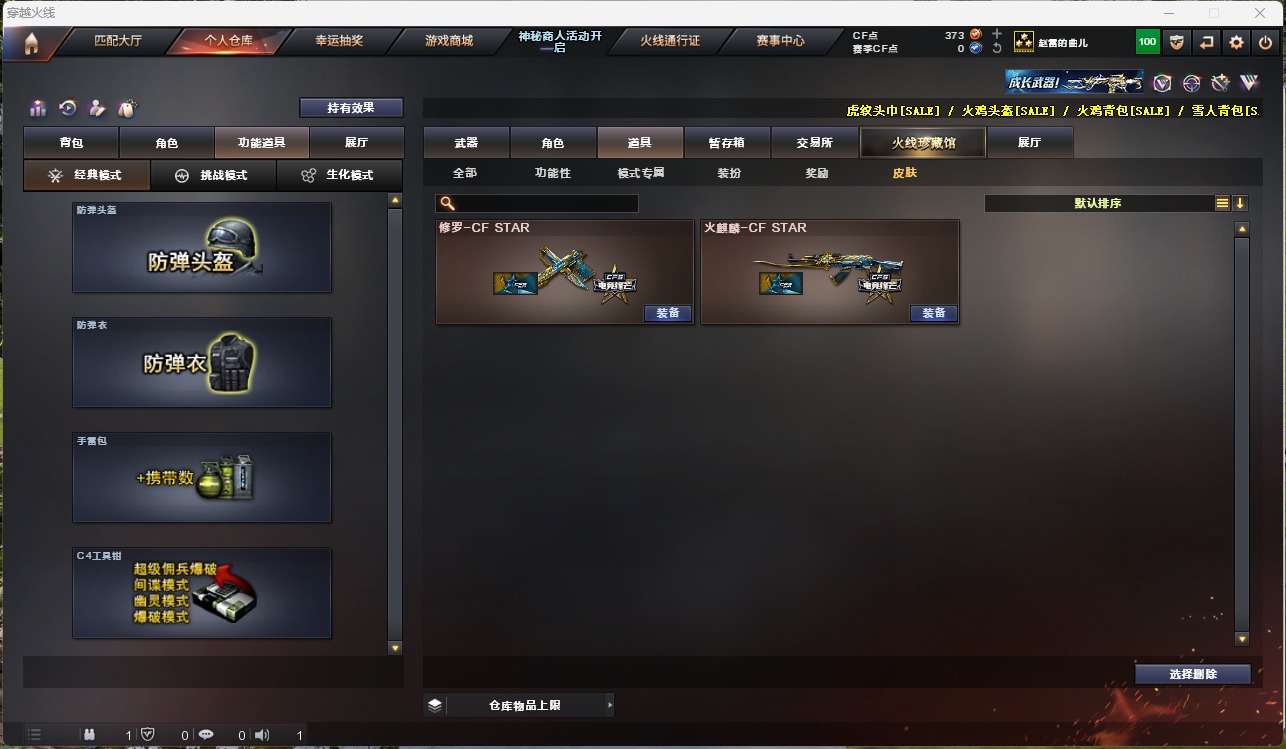 穿越火线账号北部战区排位 新锐 武器：黑武士-锦绣游龙,无影-神兵利器,龙啸,M200-幻神