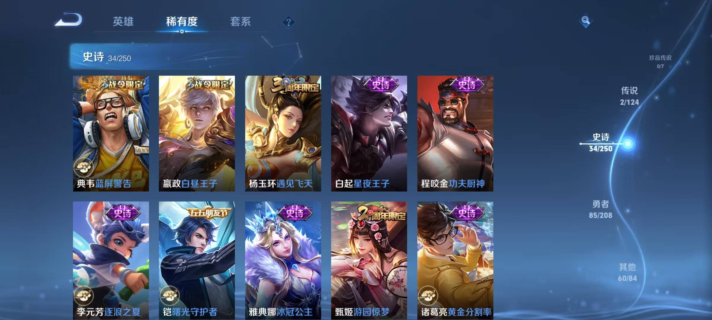 WZLX3179011王者荣耀账号详情图8 WZLX3179011王者荣耀账号详情图8