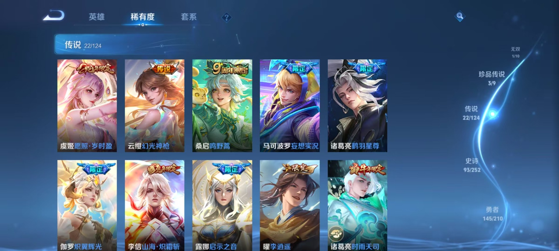 WZQM3179017王者荣耀账号详情图2 WZQM3179017王者荣耀账号详情图2