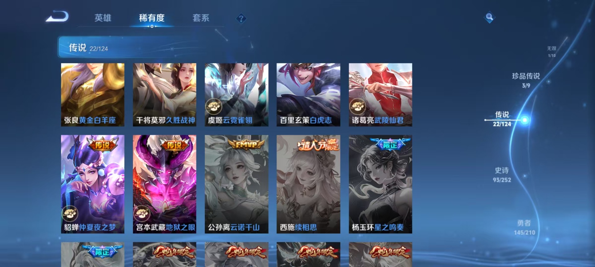 王者荣耀账号安卓QQ 3珍品传说 22传说 124英雄 324皮肤 可修改实名 荣耀水晶：神鉴启示录,银白咏叹调(倪克斯