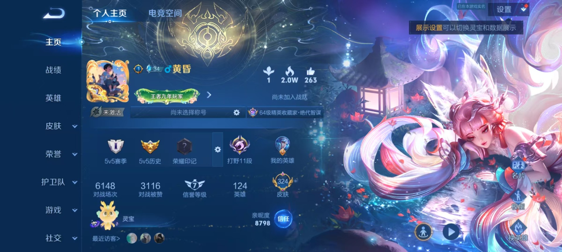 WZQM3179017王者荣耀账号详情图8 WZQM3179017王者荣耀账号详情图8