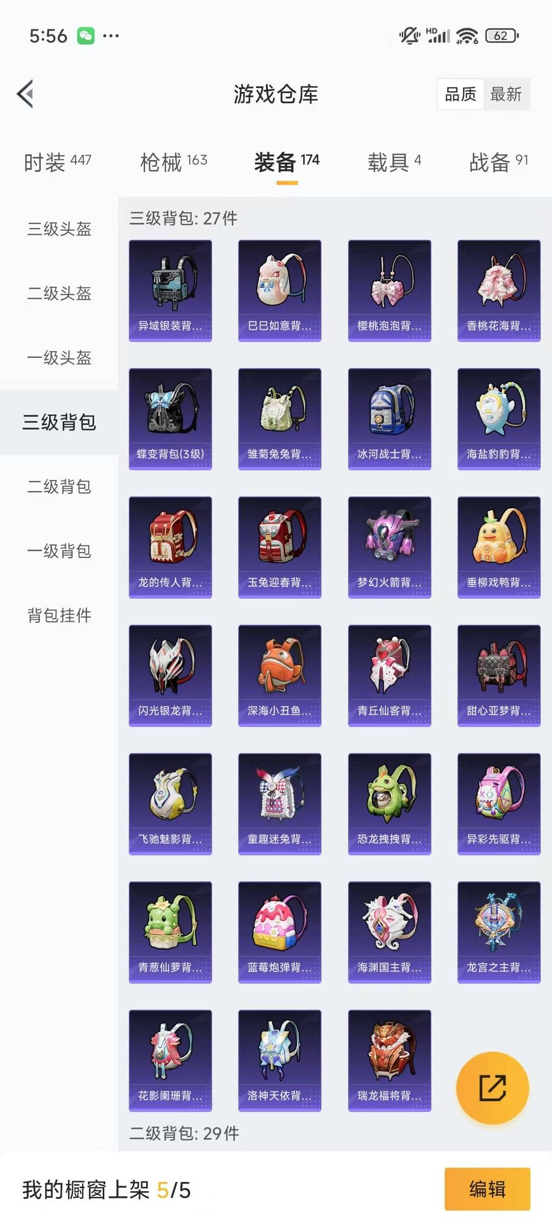 HPQM3272241和平精英账号详情图7 HPQM3272241和平精英账号详情图7