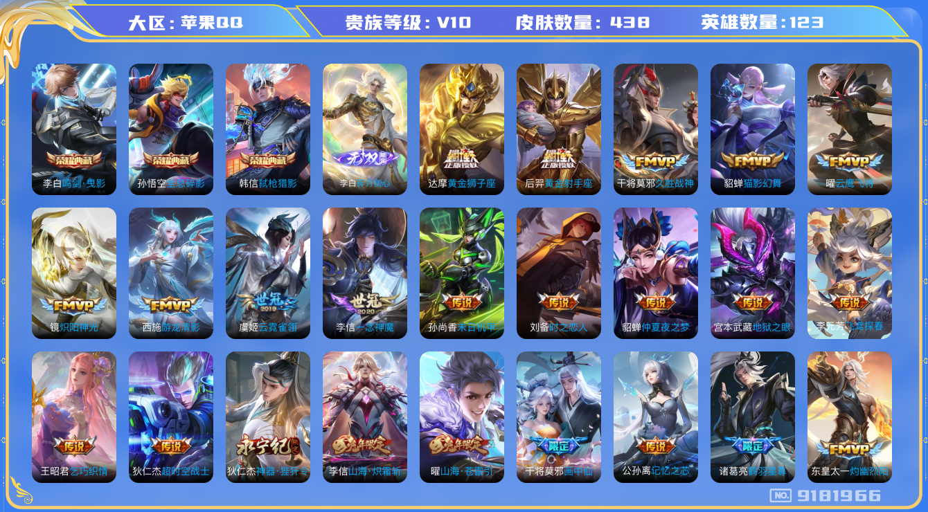 WZLX3179055王者荣耀账号详情图9 WZLX3179055王者荣耀账号详情图9