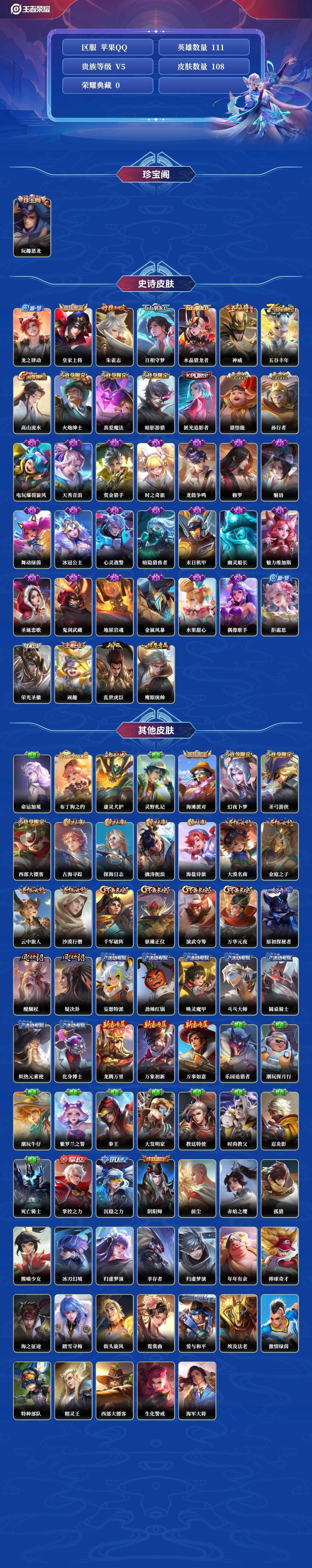 WZLX3179075王者荣耀账号详情图2 WZLX3179075王者荣耀账号详情图2