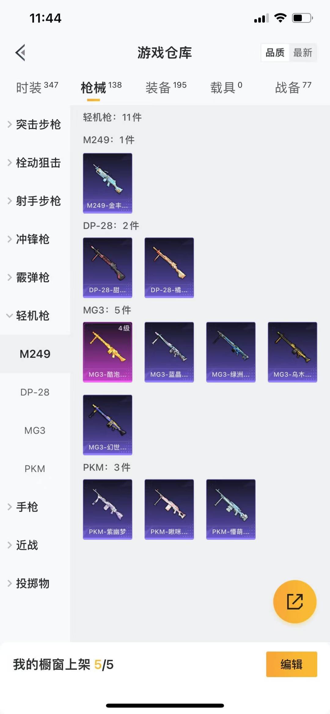 HPQM3272260和平精英账号详情图19 HPQM3272260和平精英账号详情图19