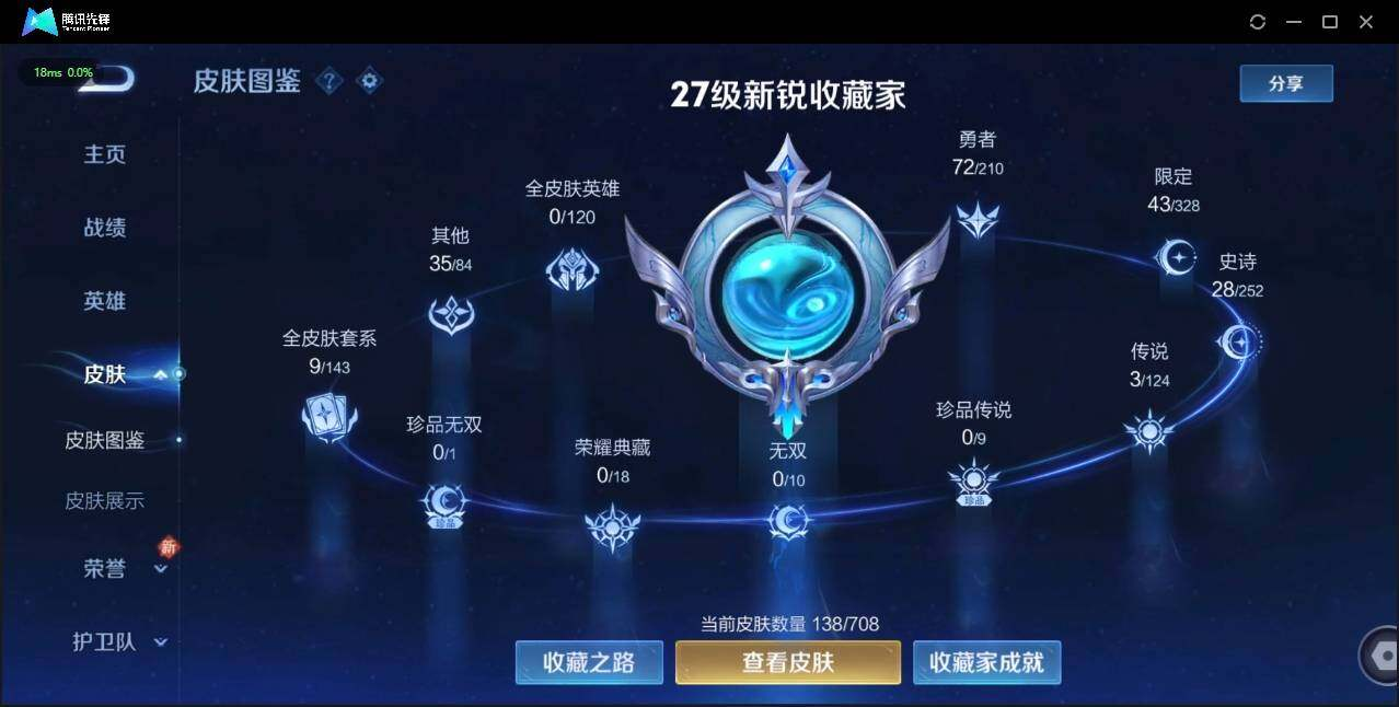 WZLX3179169王者荣耀账号详情图2 WZLX3179169王者荣耀账号详情图2