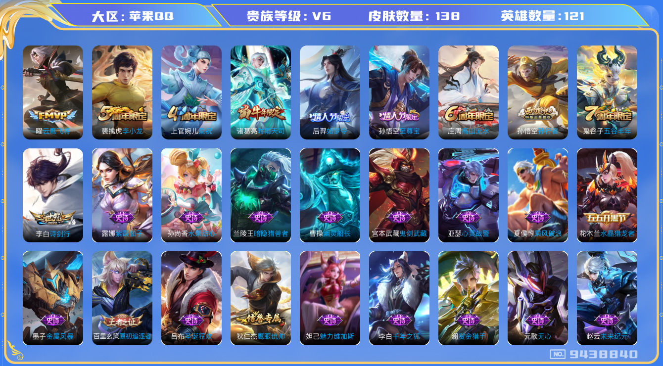 WZLX3179169王者荣耀账号详情图22 WZLX3179169王者荣耀账号详情图22