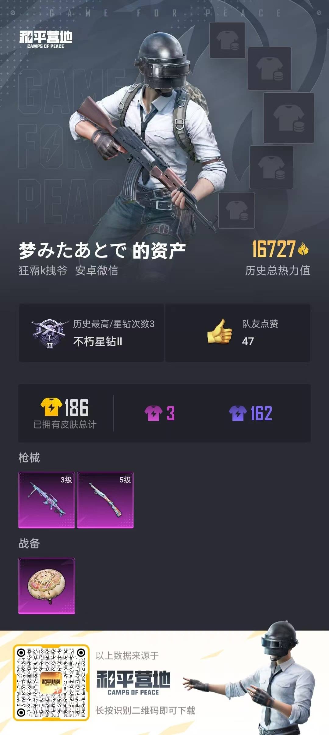 HPQM3272387和平精英账号详情图17 HPQM3272387和平精英账号详情图17