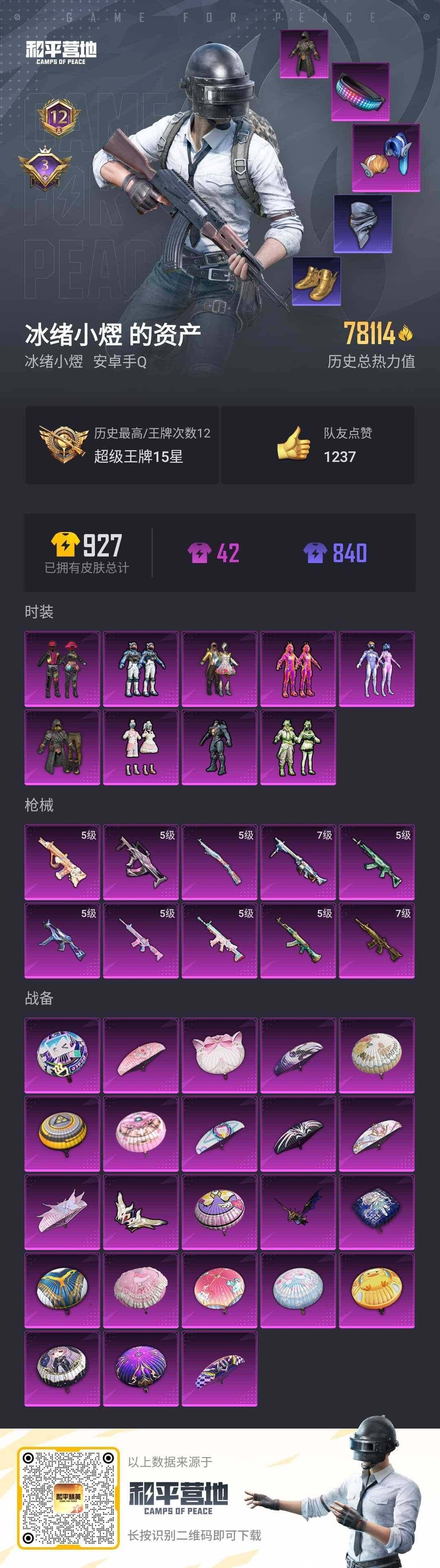 HPLX3272397和平精英账号详情图17 HPLX3272397和平精英账号详情图17