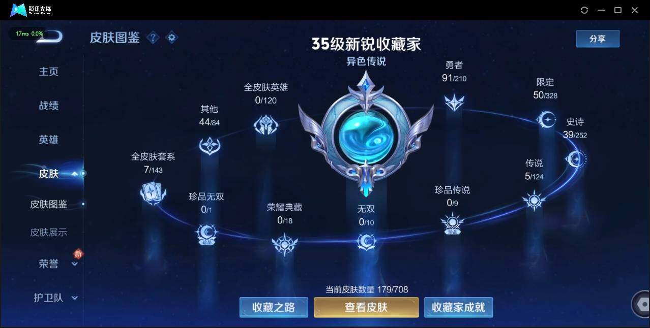 WZLX3179218王者荣耀账号详情图19 WZLX3179218王者荣耀账号详情图19