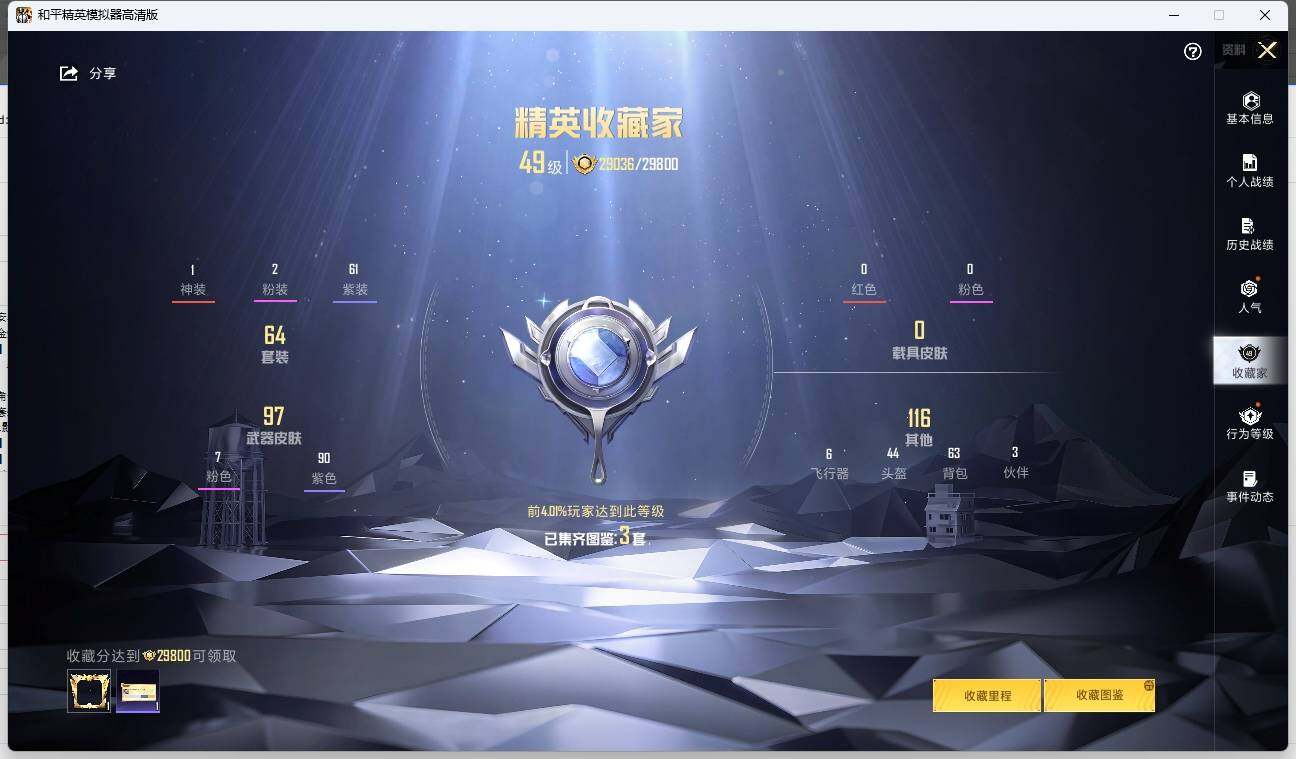HPLX3272430和平精英账号详情图6 HPLX3272430和平精英账号详情图6