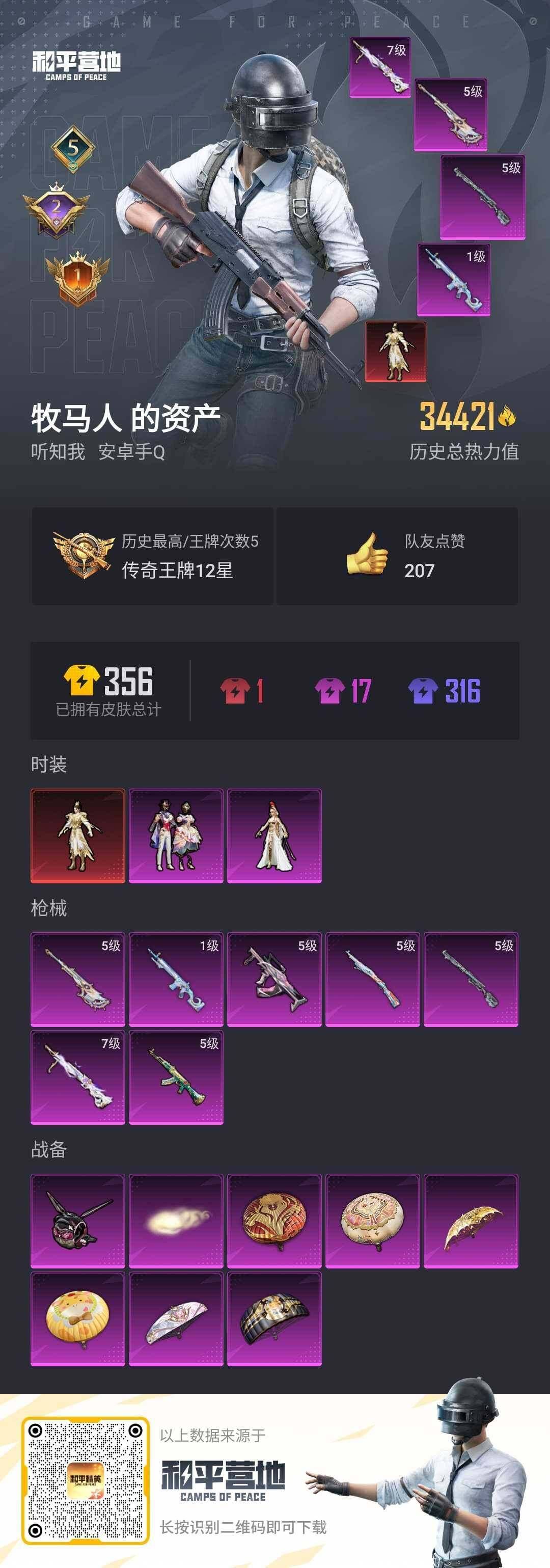 HPLX3272430和平精英账号详情图17 HPLX3272430和平精英账号详情图17