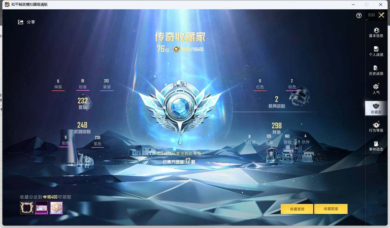 HPLX3272436和平精英账号详情图6 HPLX3272436和平精英账号详情图6